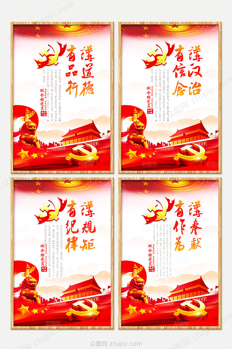 红色两学一做四讲四有党建海报挂画
