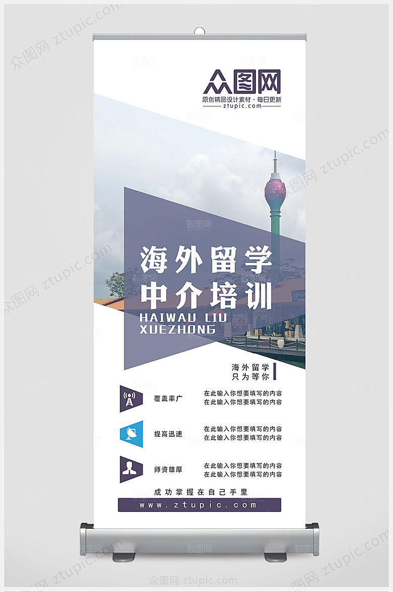 拼色时尚海外留学培训展架