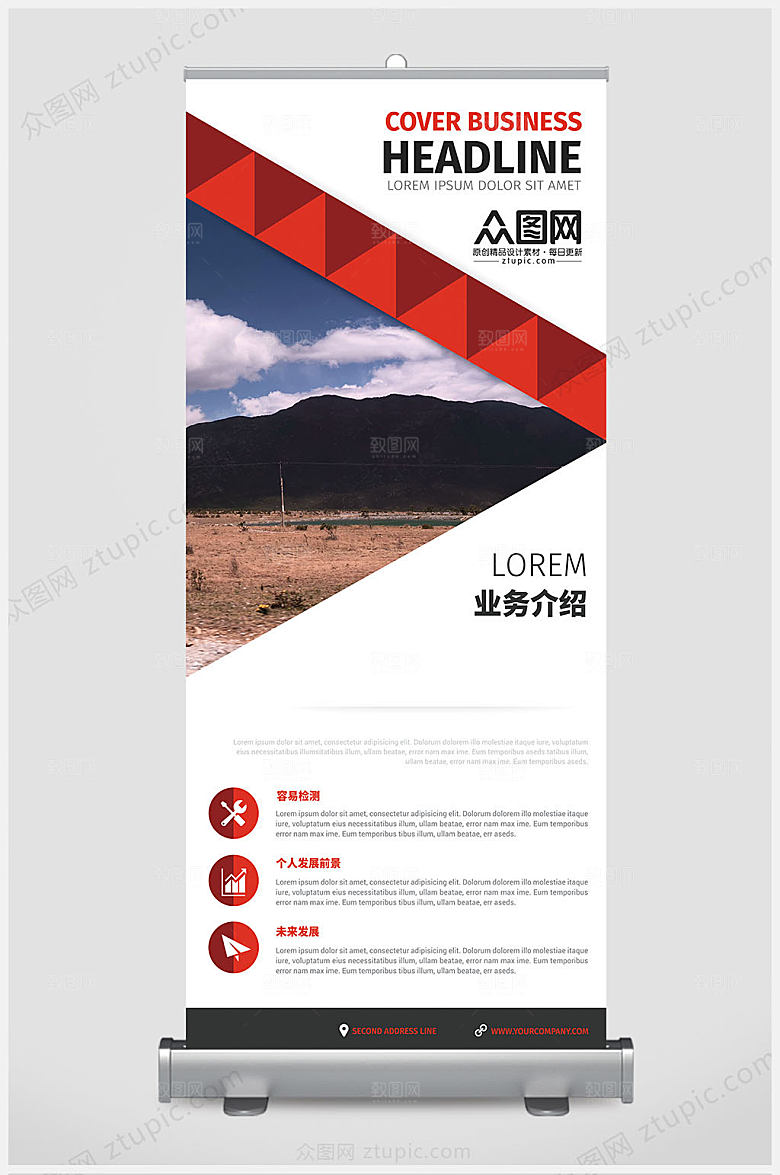 简约高级商务易拉宝设计