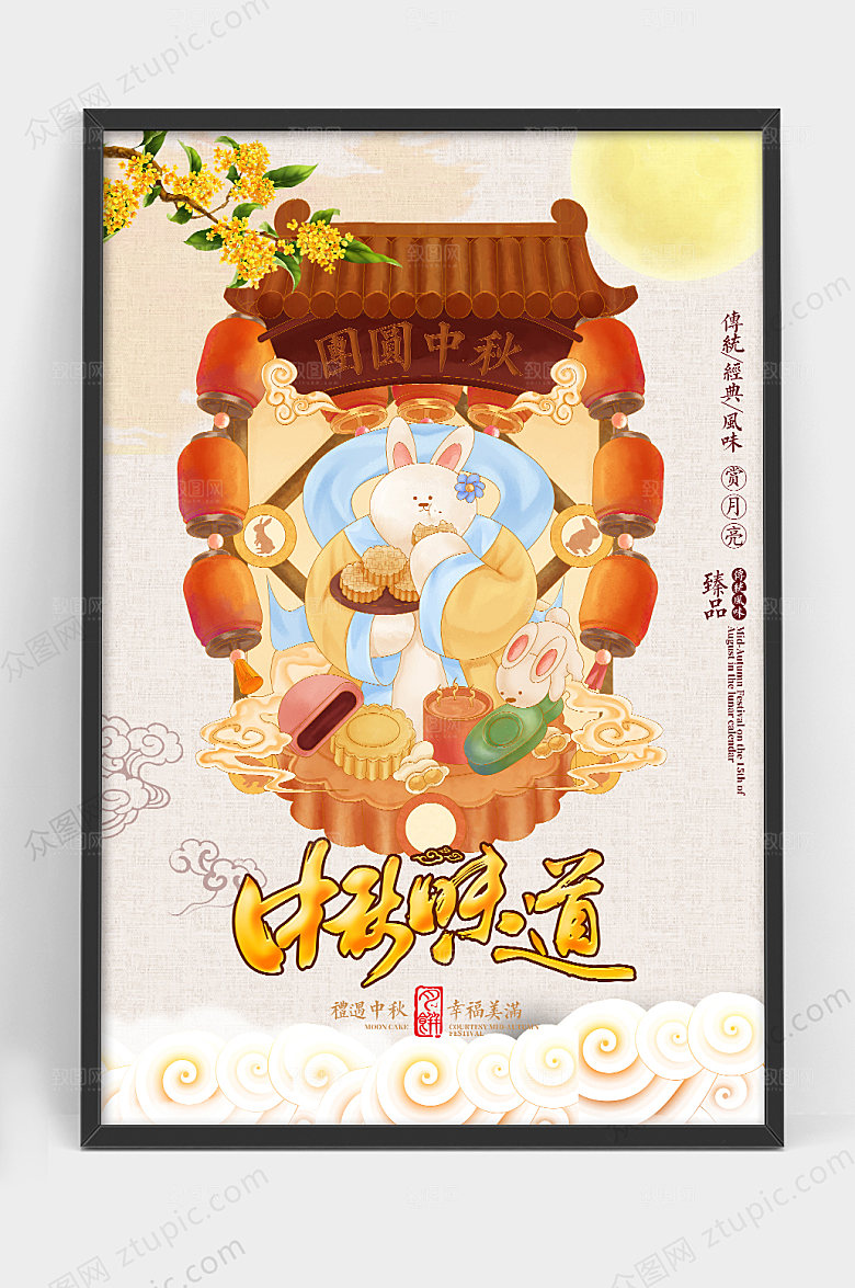 国潮中秋节商业插画海报