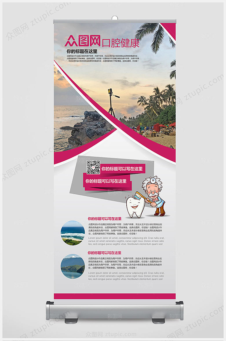 时尚易拉宝宣传展架设计