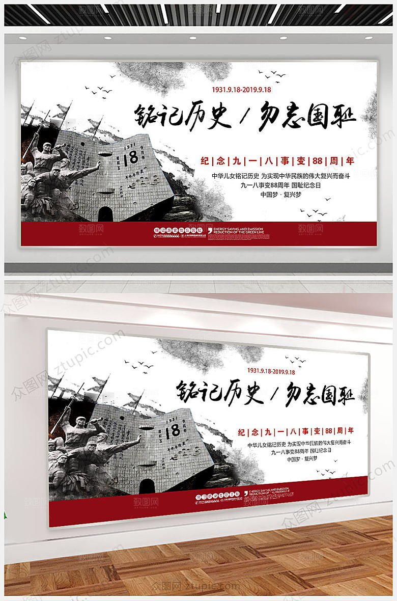 党建原创铭记历史勿忘国耻展板