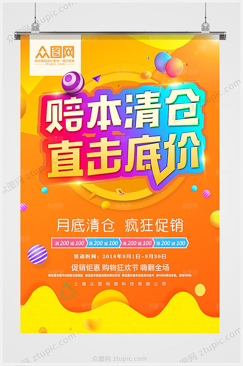黄色时尚夏日促销海报设计