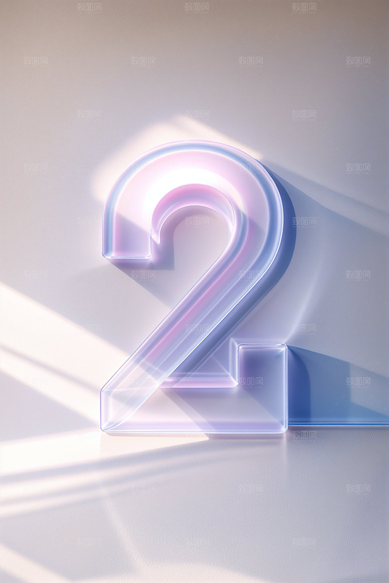 透明数字2玻璃质感艺术字
