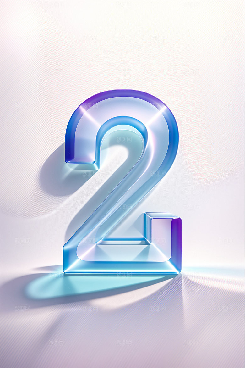 透明数字2时尚质感艺术字