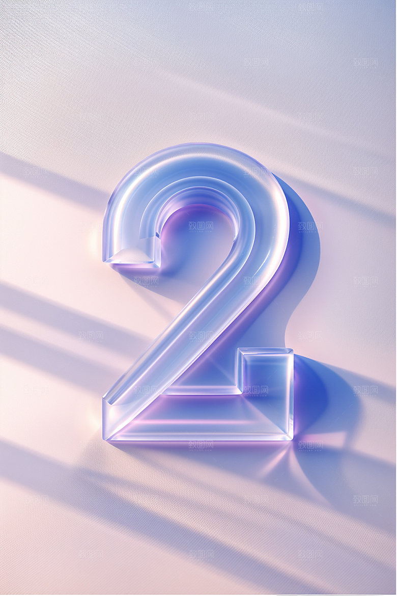 透明数字2时尚3D艺术字