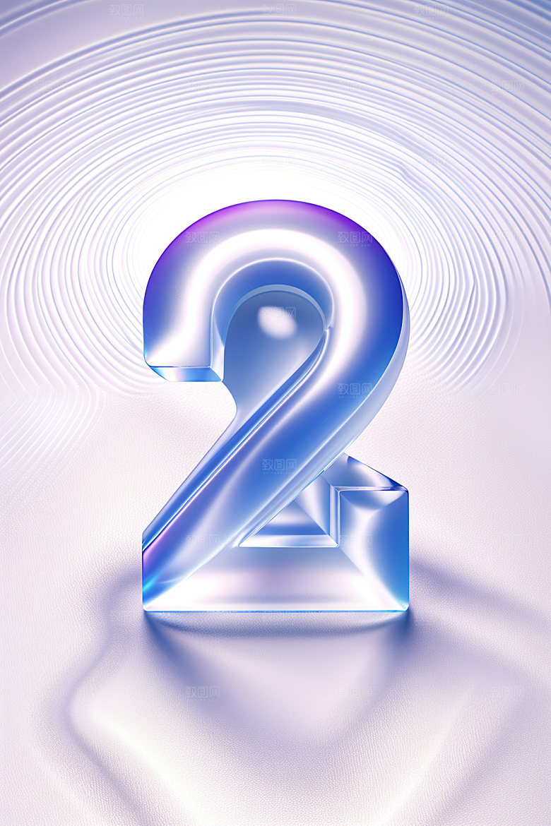 透明数字2玻璃质感艺术字