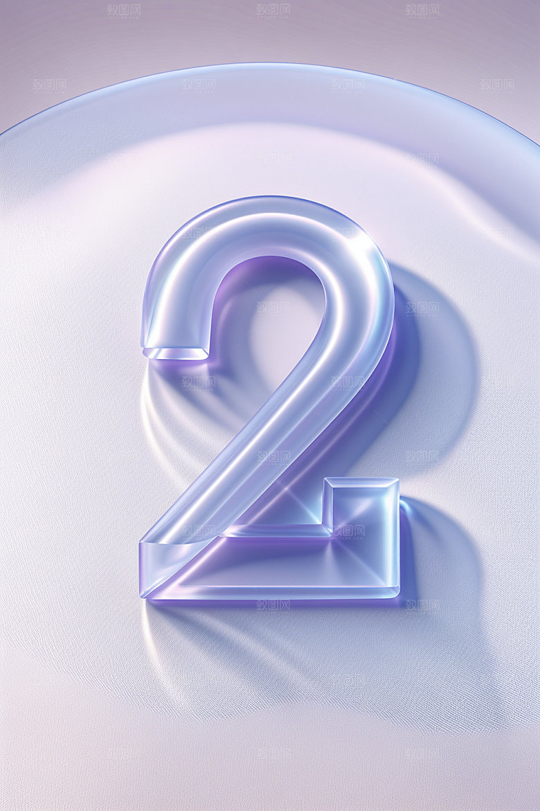 透明数字2时尚立体艺术字