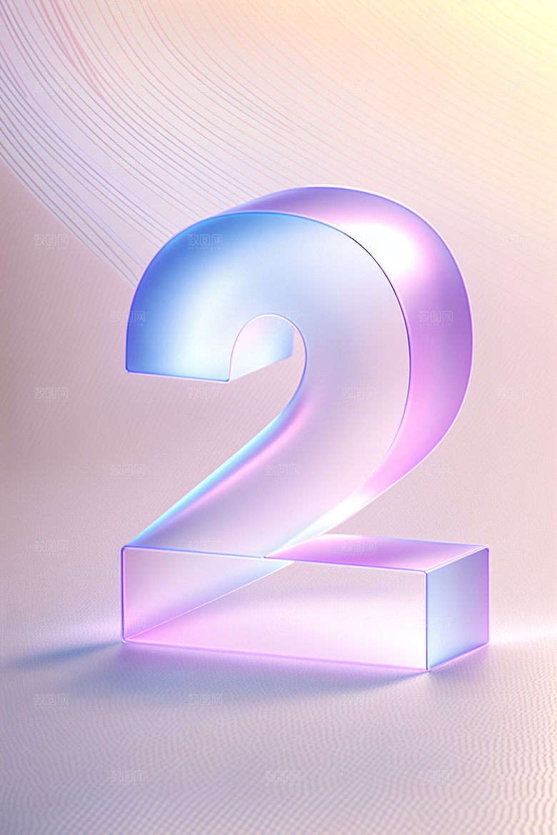 透明数字2质感磨砂艺术字