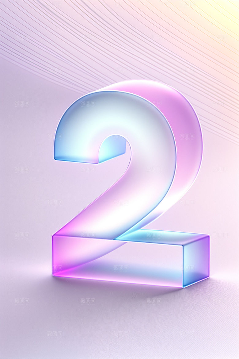 透明数字2通透质感艺术字