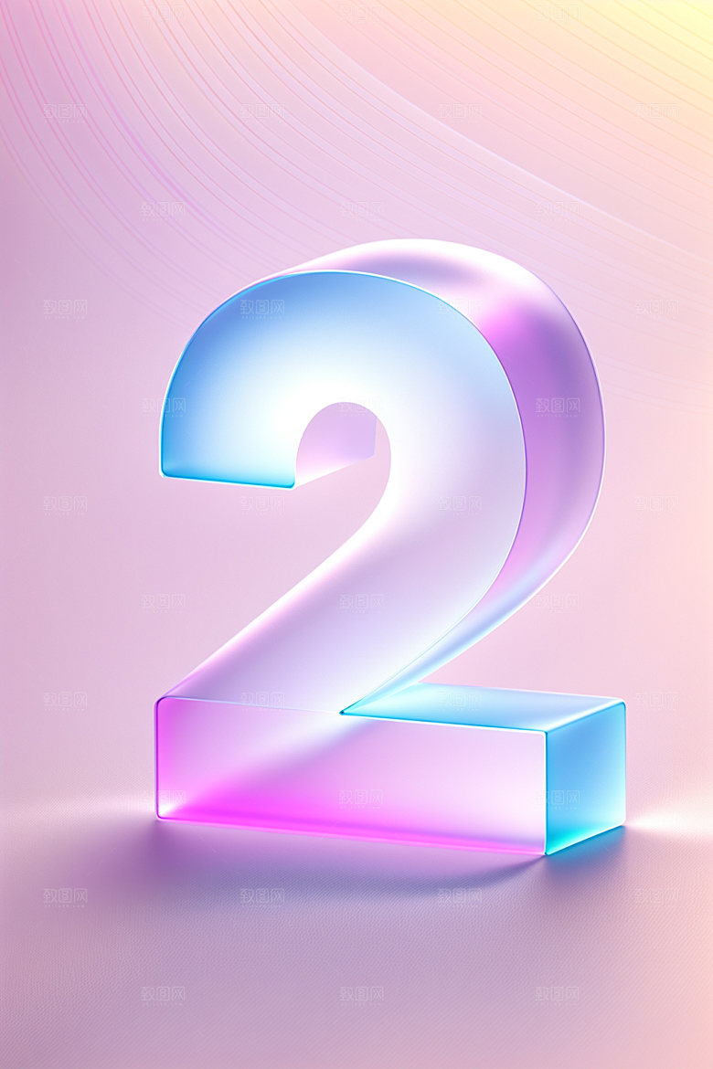 透明数字2时尚3D艺术字