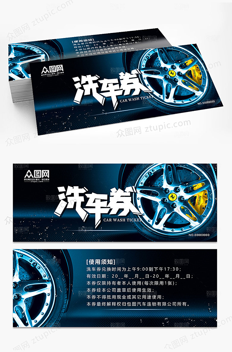 深色创意汽车美容洗车劵代金券