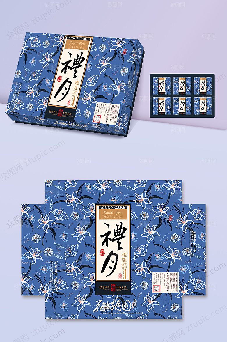 蓝色花纹中秋月饼礼盒包装