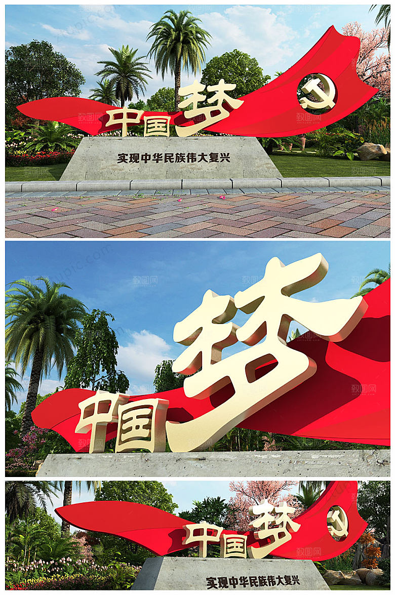 党的中国梦党建户外雕塑设计方案