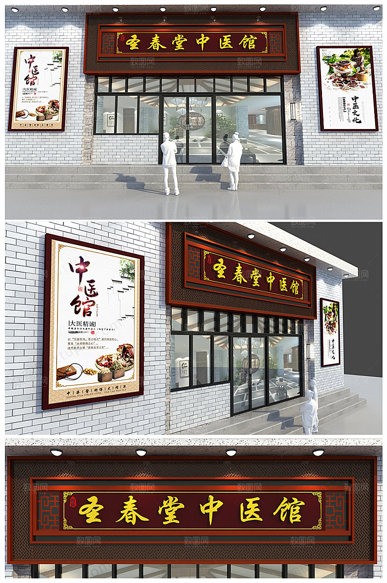 简约古典中医馆门头招牌设计