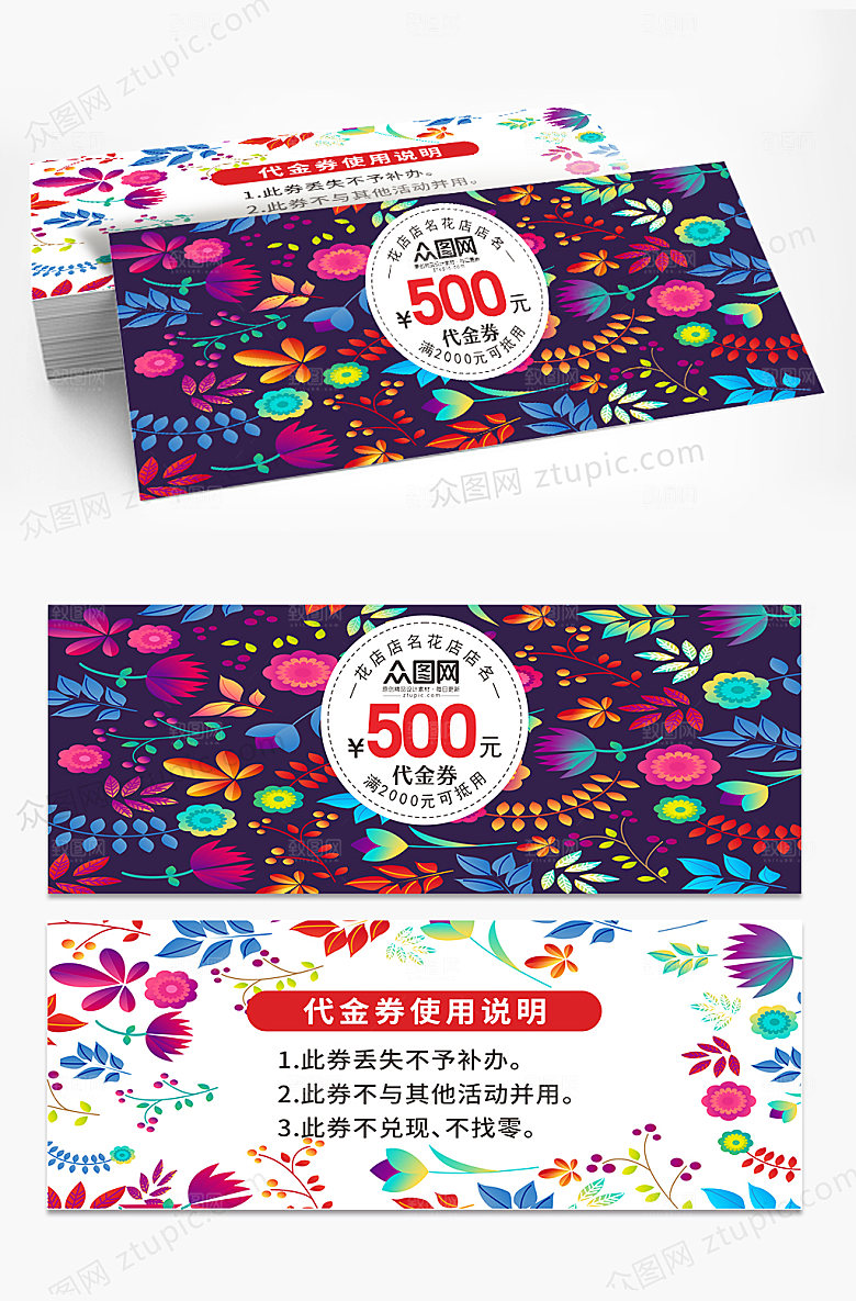 酷炫时尚花店活动代金券优惠券