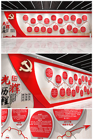 红色党的光辉历程文化墙设计