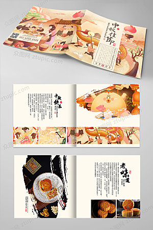 创意中秋节月饼画册模板