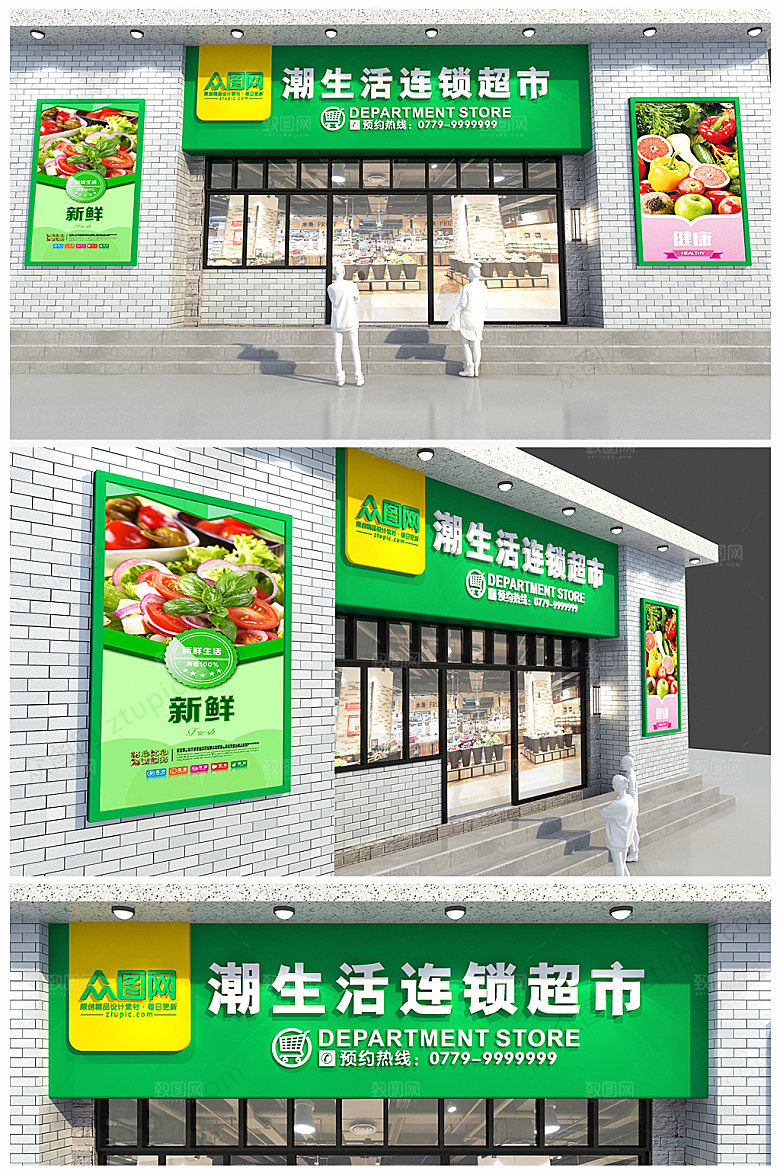 简约时尚清爽便利店超市门头招牌