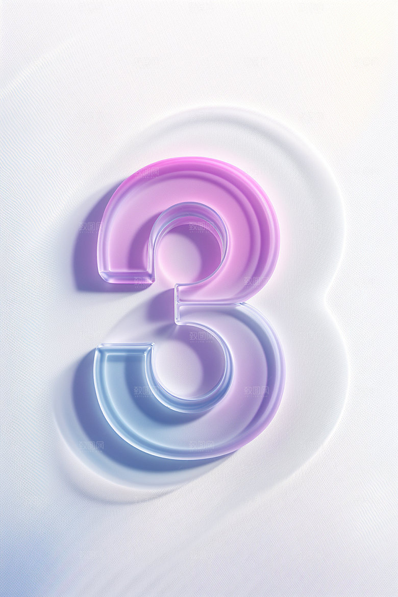 透明数字3质感通透艺术字