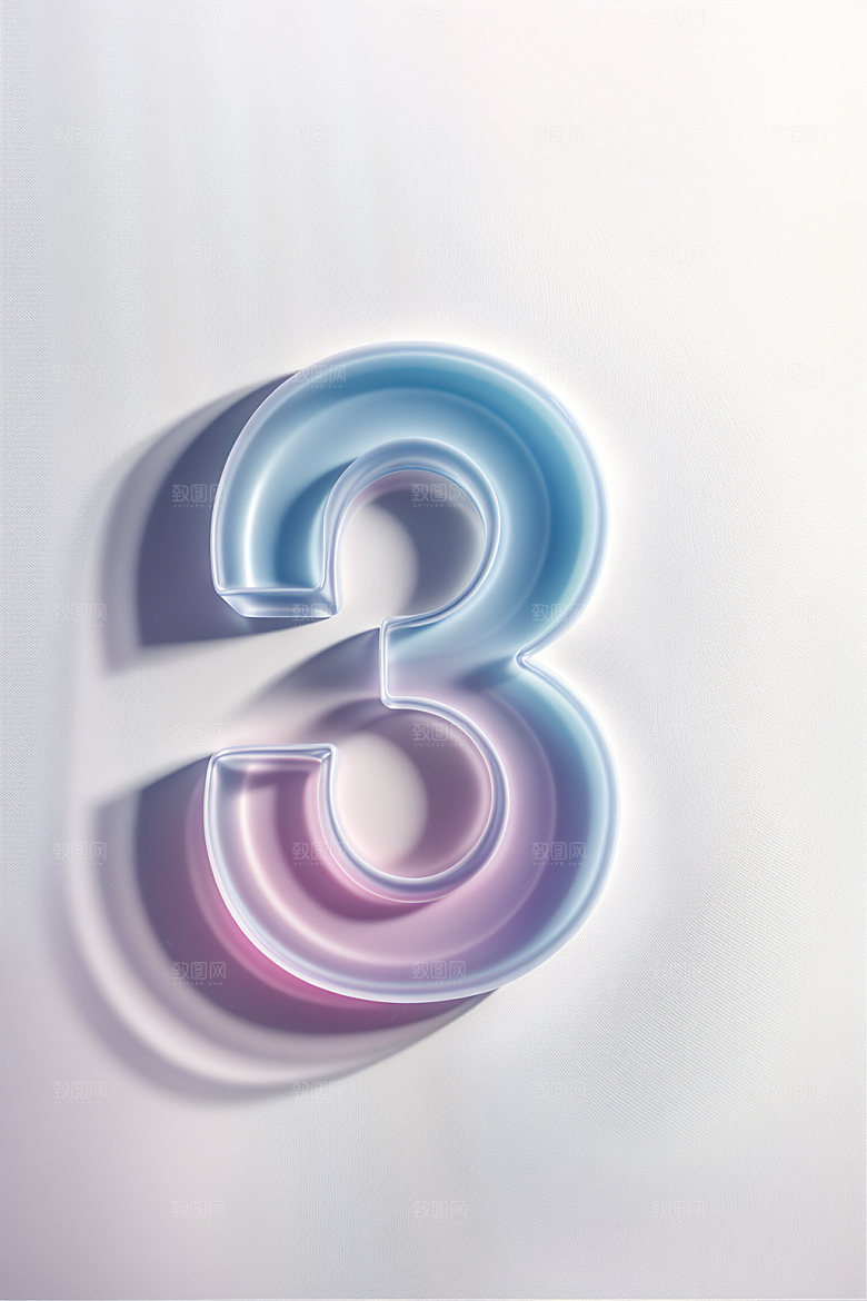 透明数字3时尚立体艺术字