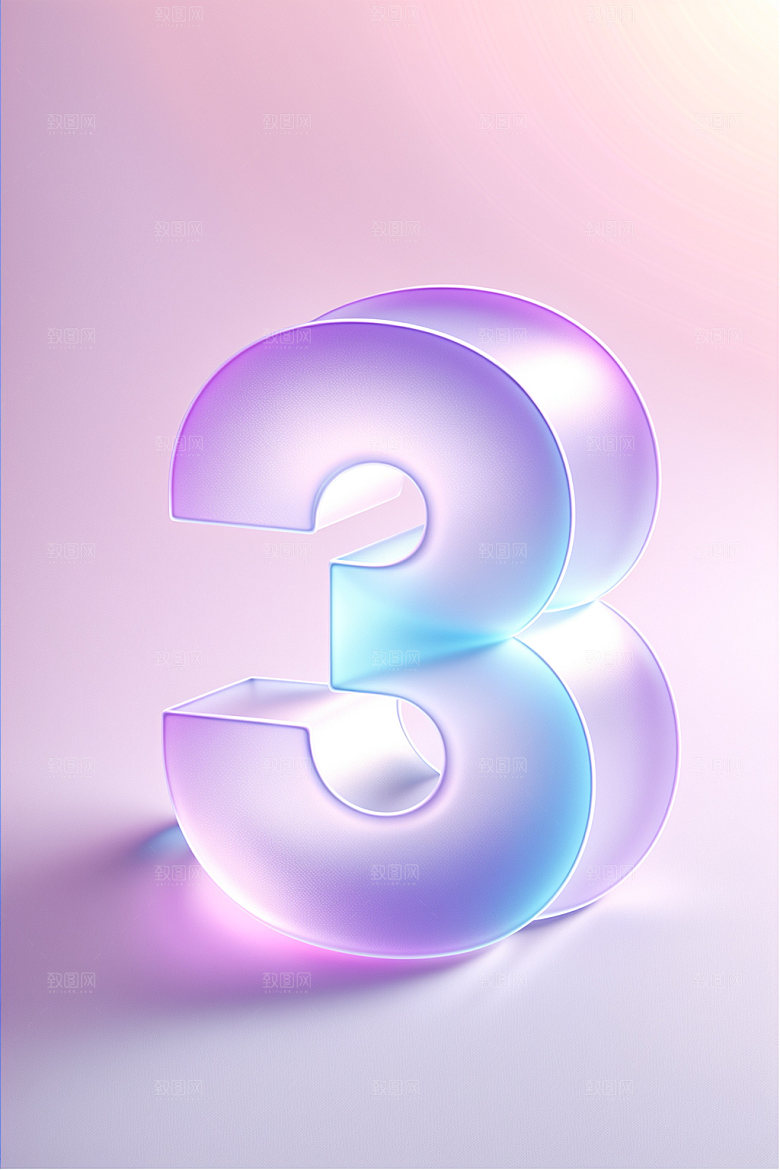 透明数字33D立体艺术字