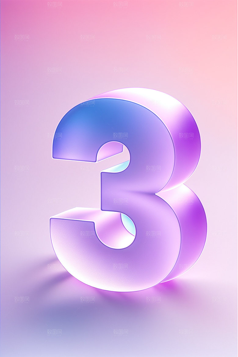 透明数字3立体时尚艺术字