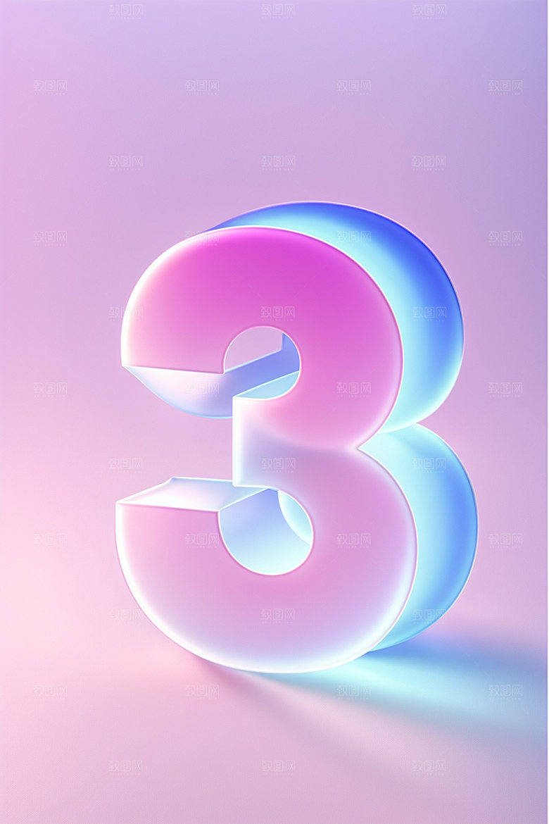透明数字3科技通透艺术字