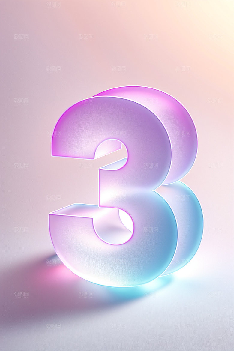 透明数字3质感磨砂艺术字