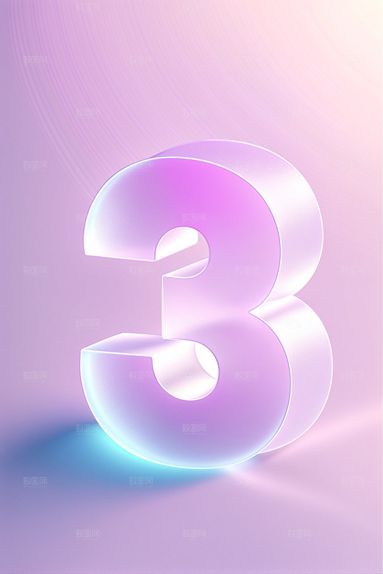 透明数字3科技通透艺术字