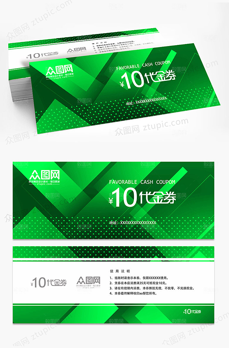 绿色炫彩渐变代金券购物券