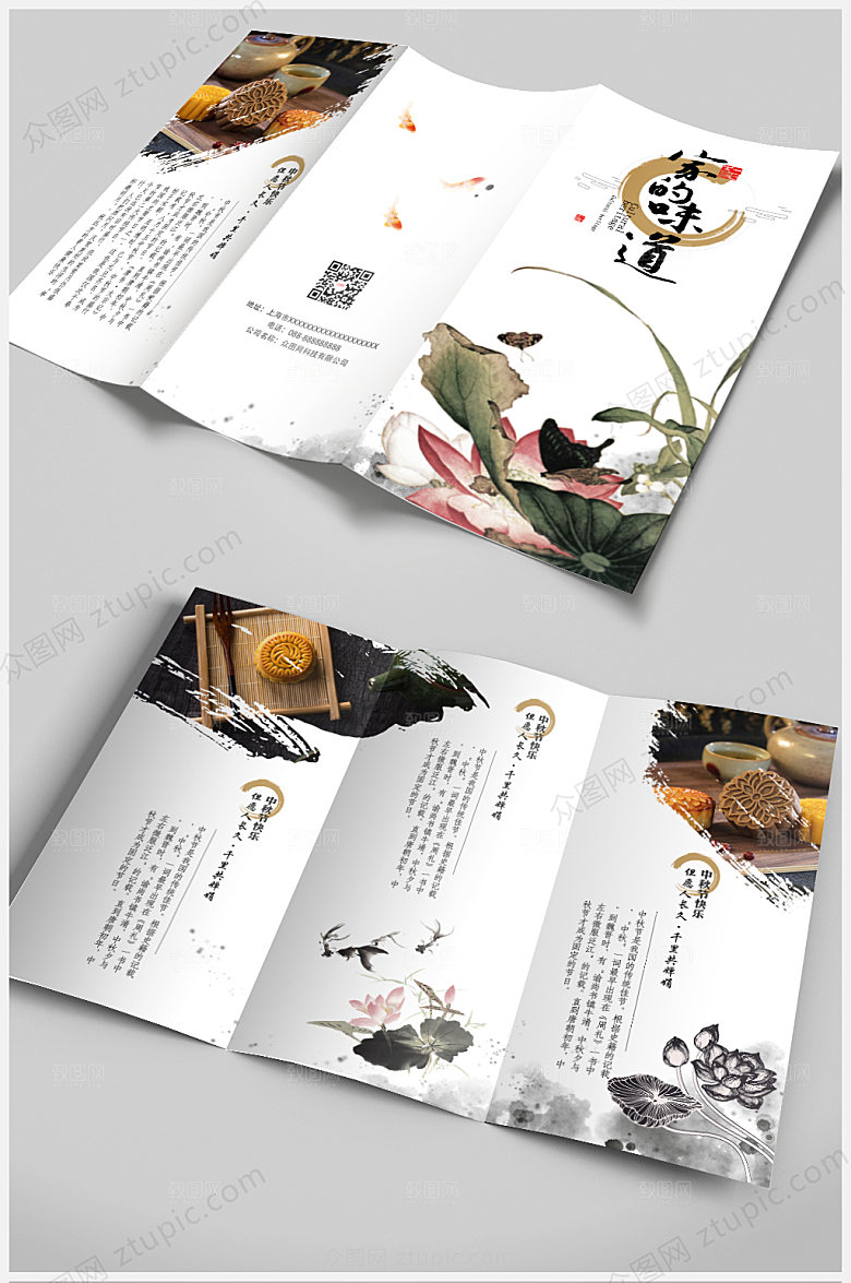 古风水墨中秋节月饼宣传三折页
