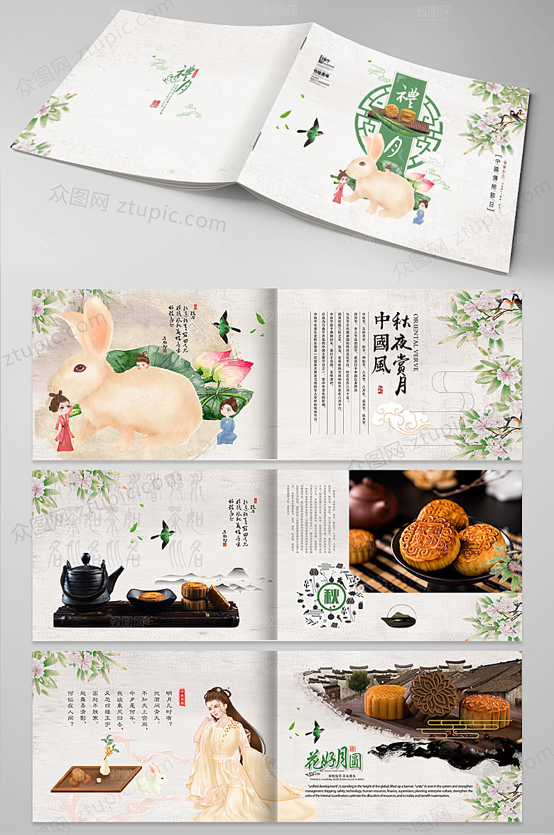 简约月饼中秋画册