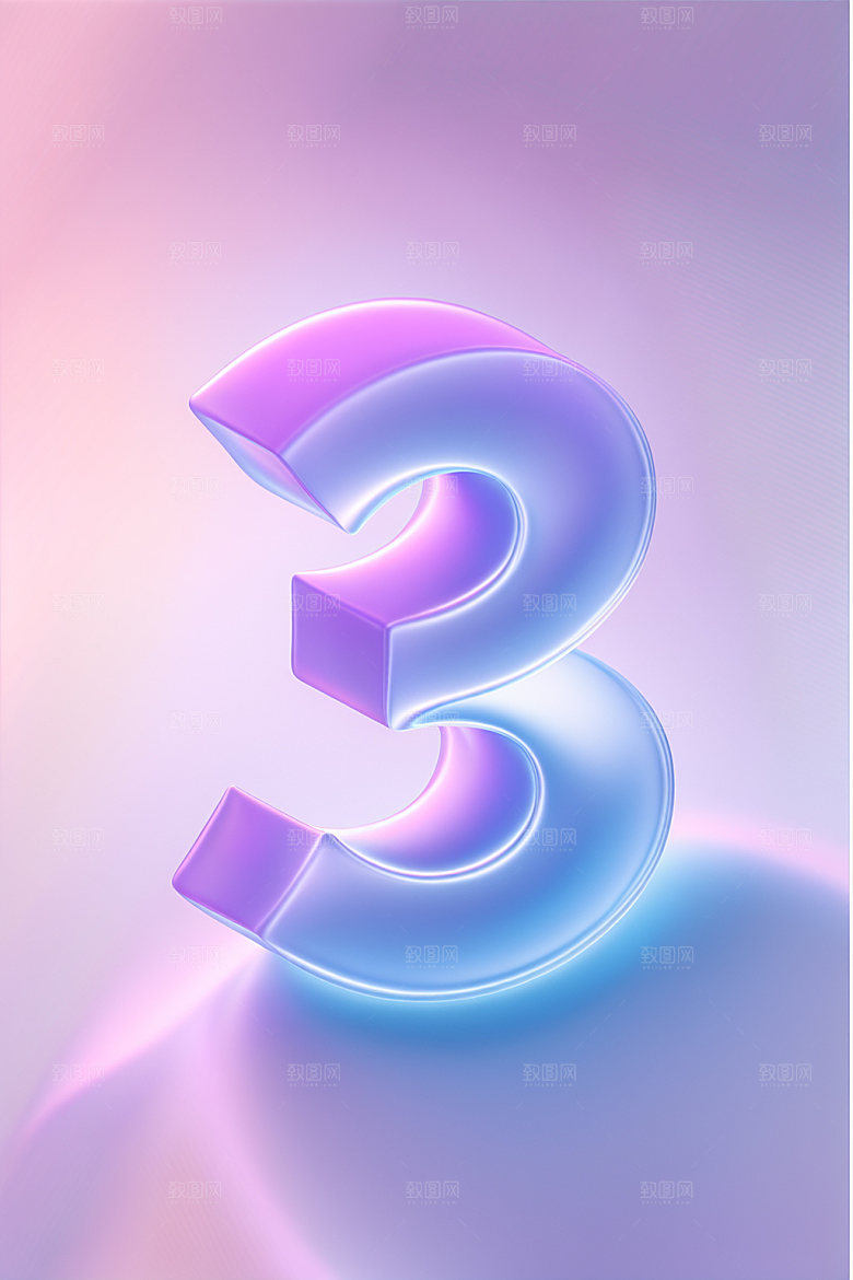 玻璃数字3通透立体元素