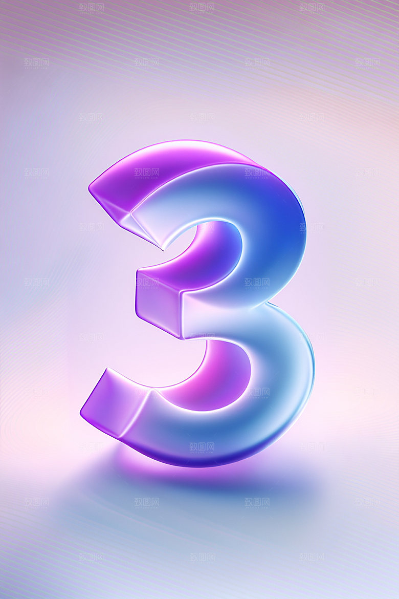 玻璃数字3立体透明元素