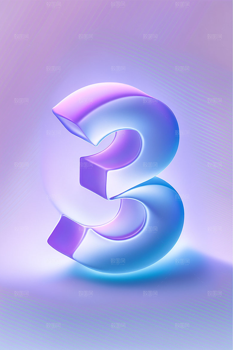 玻璃数字3立体通透元素