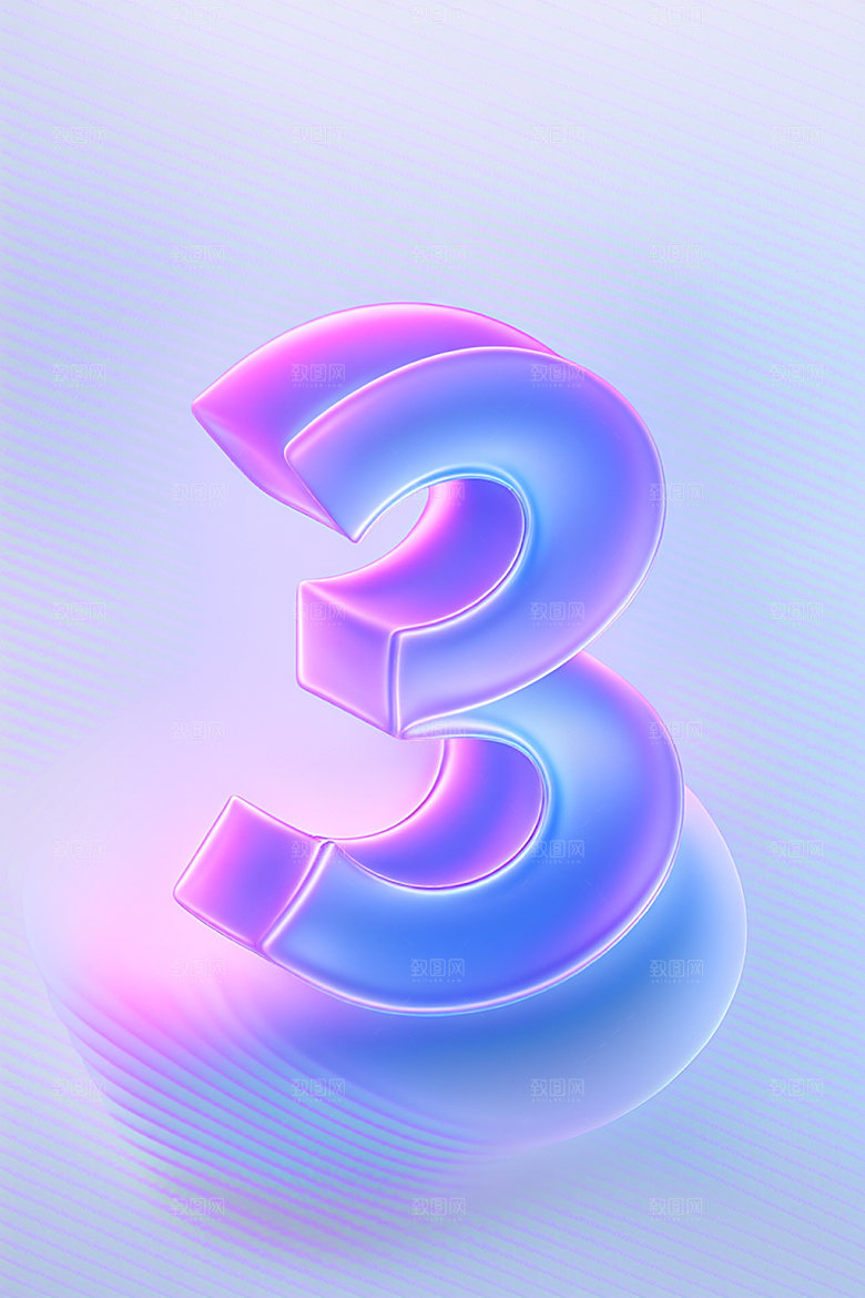 玻璃数字3塑料3D元素