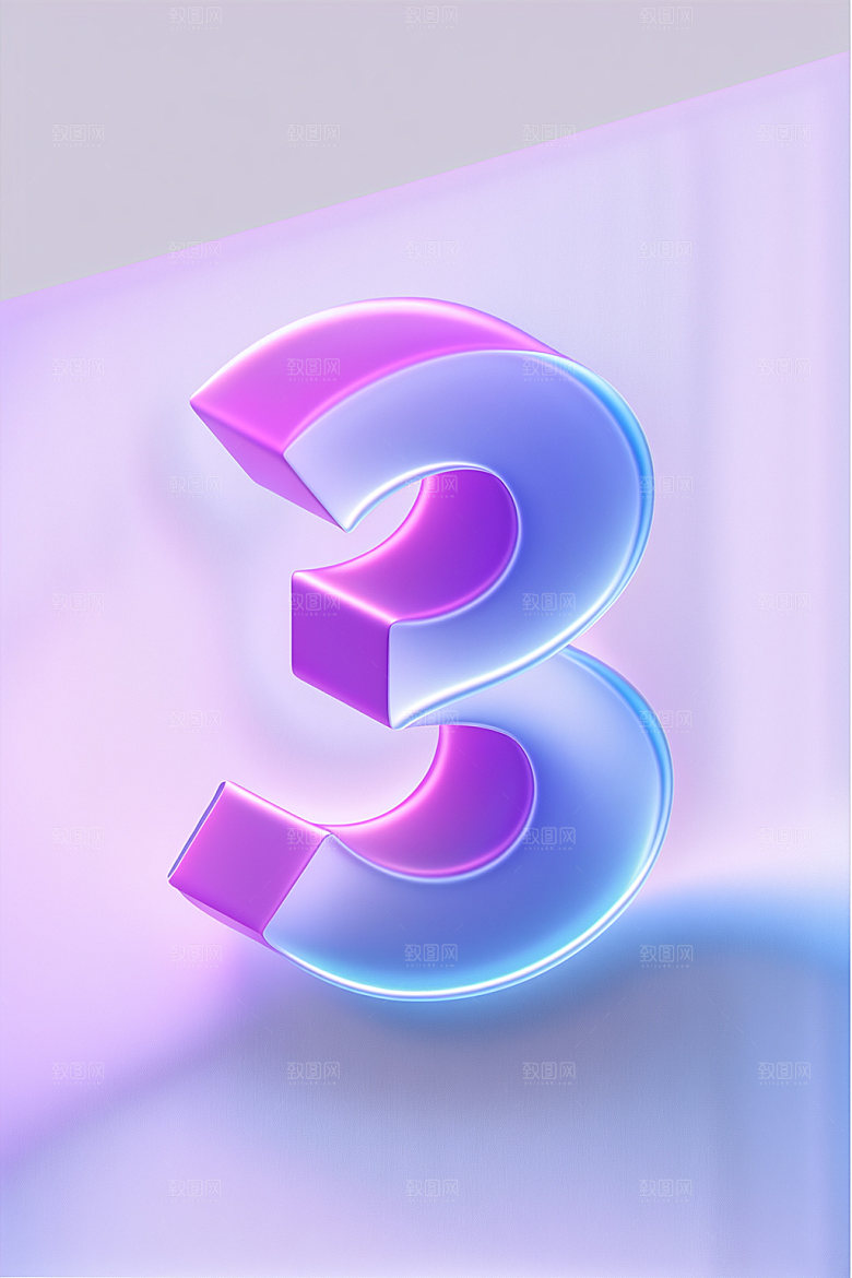 玻璃数字3塑料3D元素
