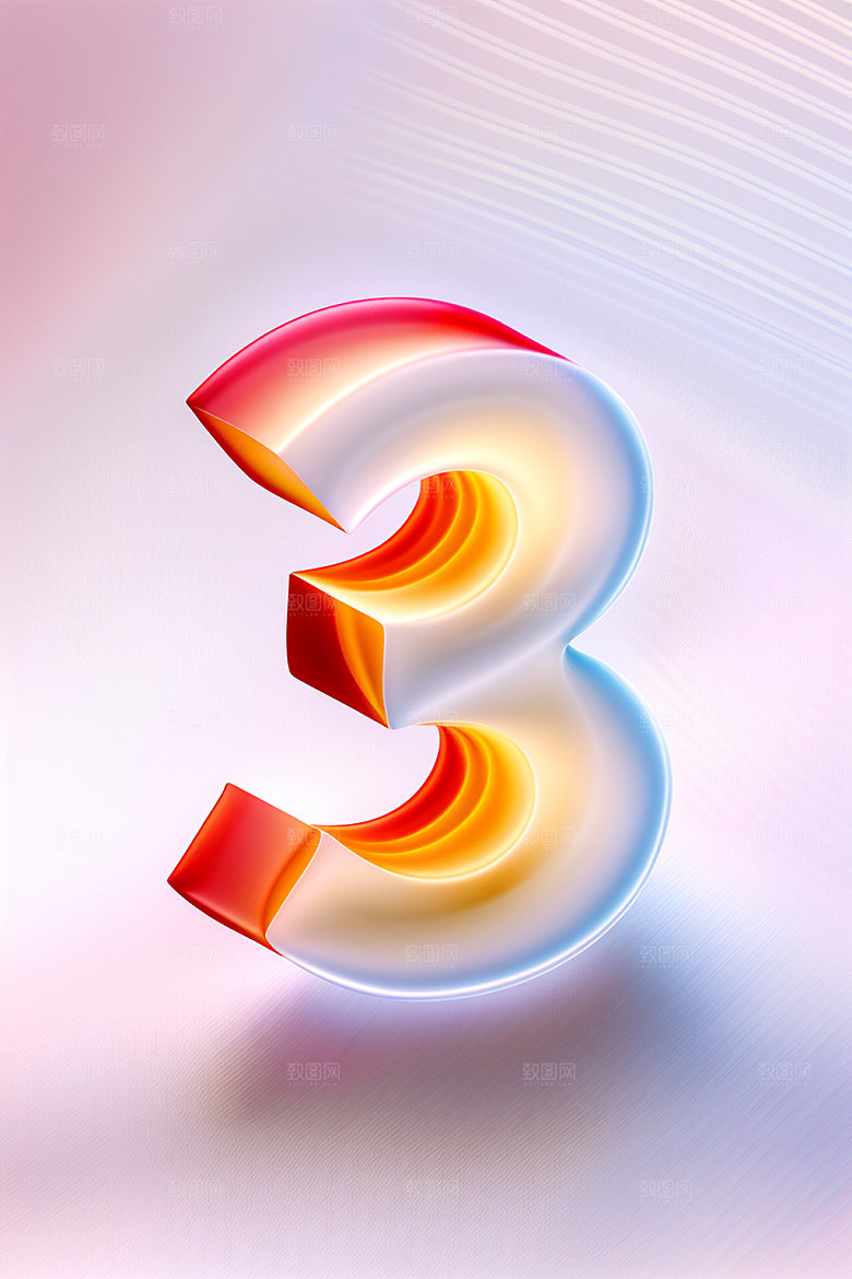玻璃数字33D通透元素