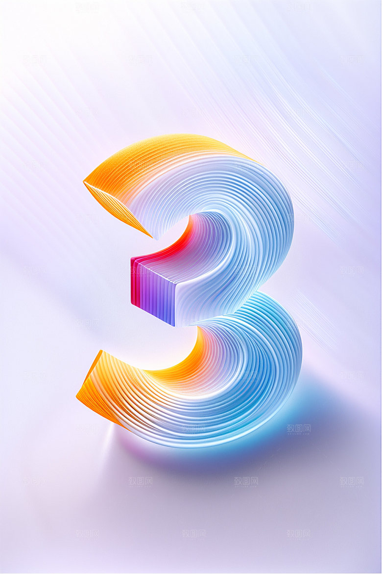 玻璃数字3立体透明元素