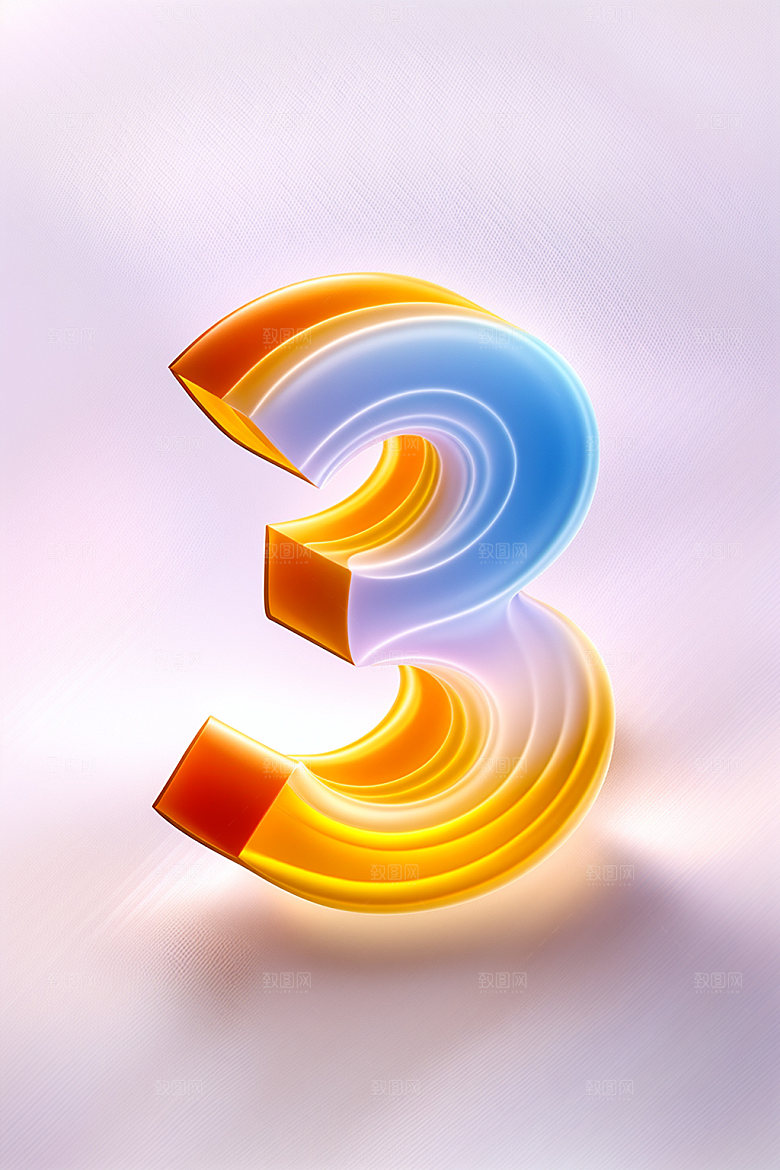 玻璃数字3立体透明元素