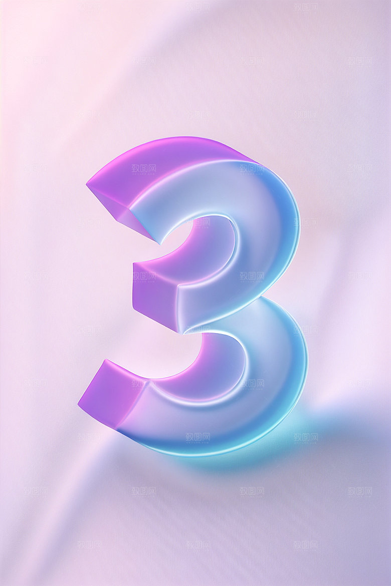 玻璃数字33D通透元素