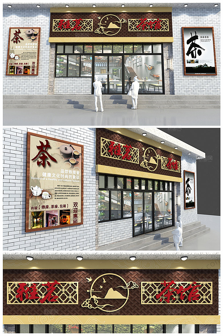 深色木纹茶叶店门头招牌设计