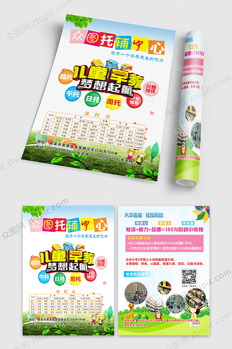 卡通早教班招生宣传单