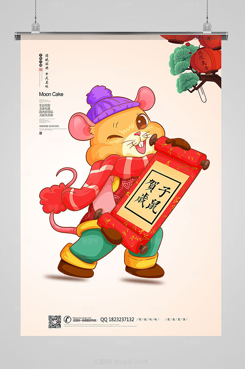 新年鼠年卡通插画元素