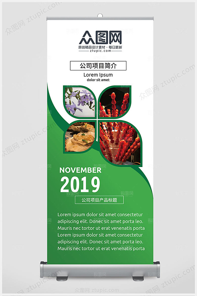 绿色简约几何企业易拉宝设计