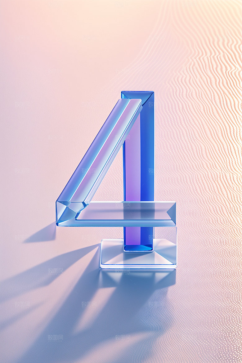 透明数字4质感3D艺术字