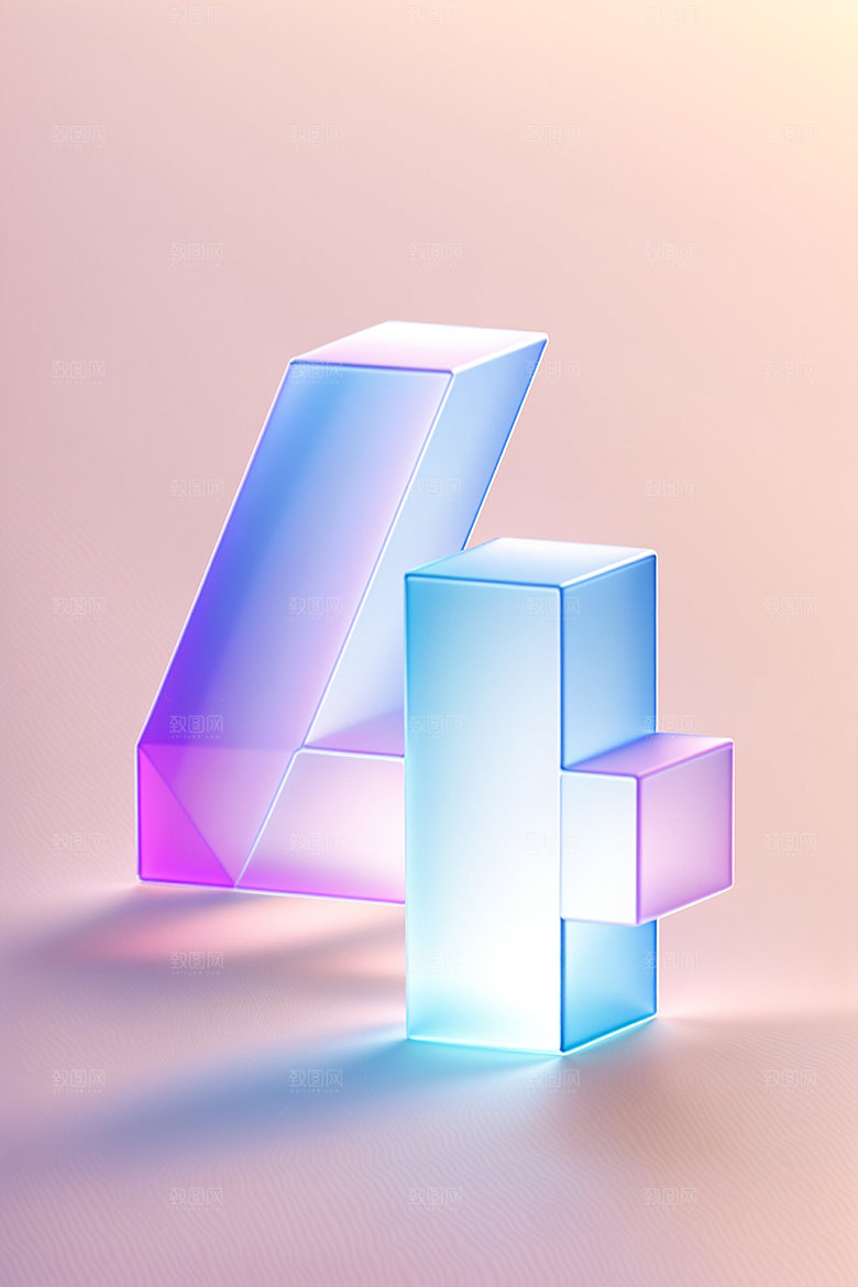 透明数字4质感时尚艺术字