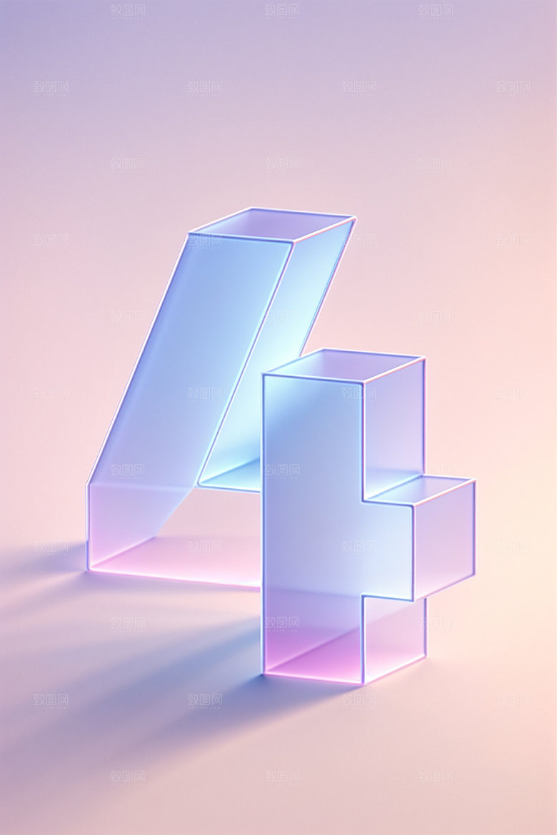 透明数字4时尚3D艺术字