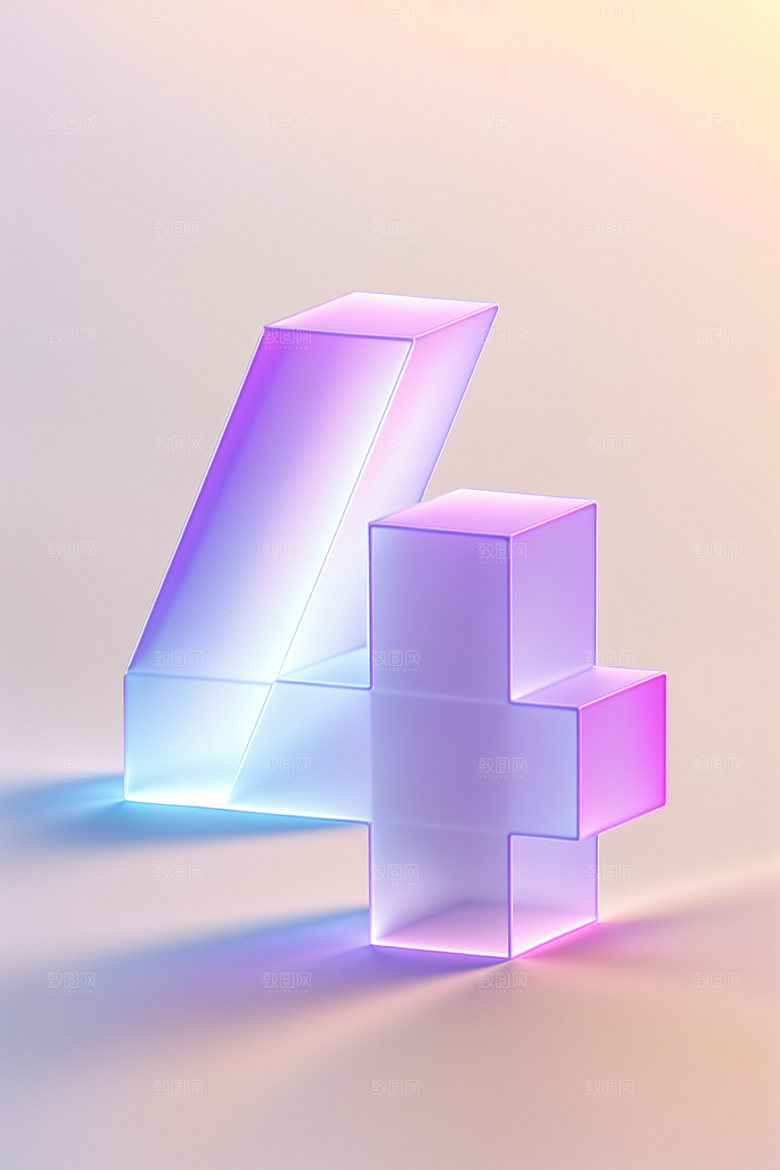 透明数字4时尚立体艺术字